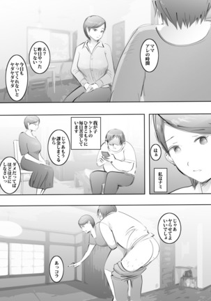 Mama to Hamekko Time - Page 3
