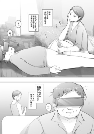 Mama to Hamekko Time - Page 15