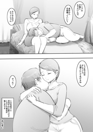 Mama to Hamekko Time - Page 22