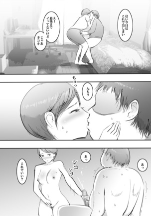 Mama to Hamekko Time - Page 13