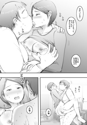 Mama to Hamekko Time Page #21
