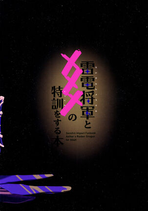 Raiden Shogun to xxx no Tokkun o Suru Hon Page #26