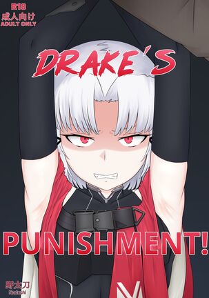 ドレイクのお仕置き! | Drake's Punishment!