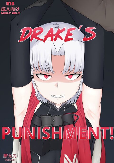 ドレイクのお仕置き! | Drake's Punishment!