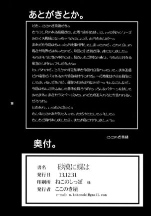 Sabaku ni Chou wa - Page 17