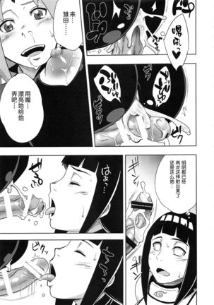 Arashi no Bouken Page #17