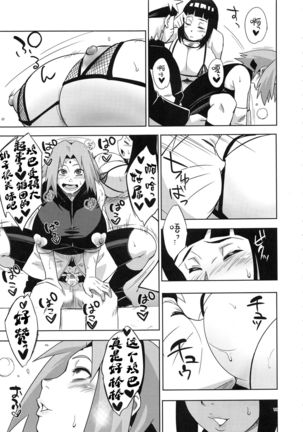 Arashi no Bouken - Page 13