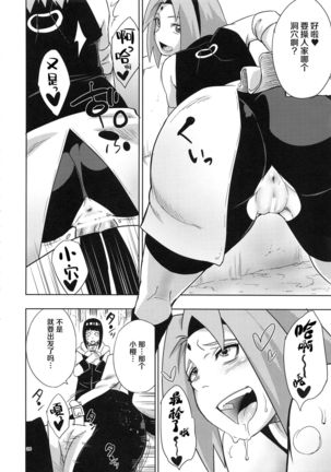 Arashi no Bouken Page #26