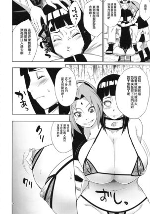 Arashi no Bouken - Page 18