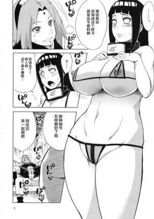 Arashi no Bouken - Page 12