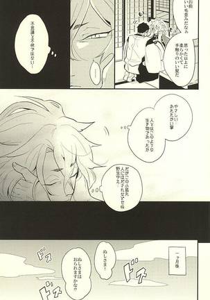 Kocchi Muite Nushi-sama! Page #7