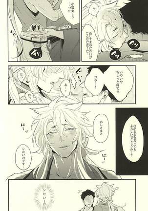 Kocchi Muite Nushi-sama! Page #16