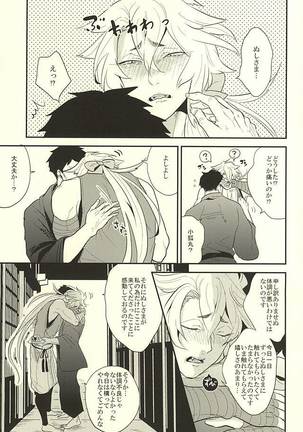 Kocchi Muite Nushi-sama! Page #15