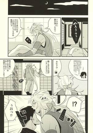 Kocchi Muite Nushi-sama! Page #13
