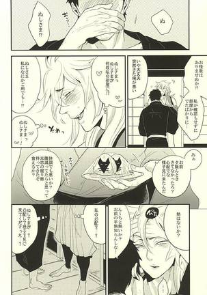 Kocchi Muite Nushi-sama! Page #14