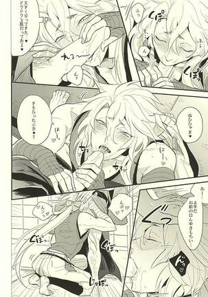 Kocchi Muite Nushi-sama! Page #18
