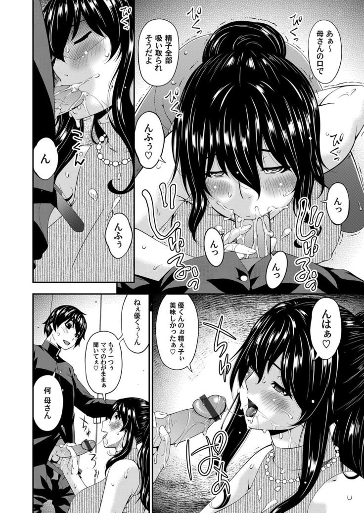 Mikami-kun no Kinshin Jijou | Mikami-kun’s Incestuous Situation Ch. 1-5