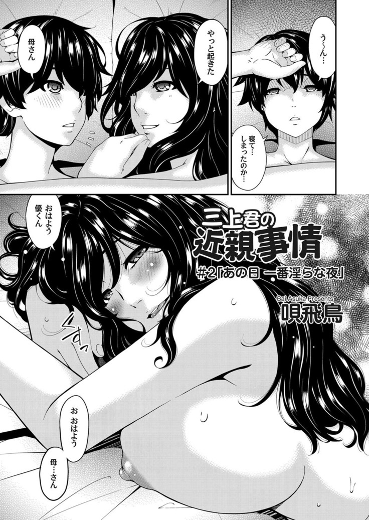 Mikami-kun no Kinshin Jijou | Mikami-kun’s Incestuous Situation Ch. 1-5
