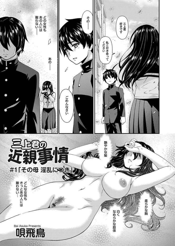 Mikami-kun no Kinshin Jijou | Mikami-kun’s Incestuous Situation Ch. 1-5