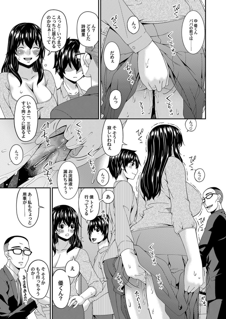 Mikami-kun no Kinshin Jijou | Mikami-kun’s Incestuous Situation Ch. 1-5