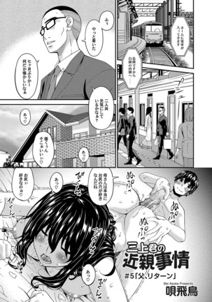 Mikami-kun no Kinshin Jijou | Mikami-kun’s Incestuous Situation Ch. 1-5 Page #82