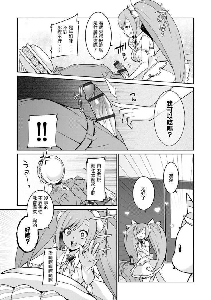 ゆめかわ魔法少女ゆめるん 第1話