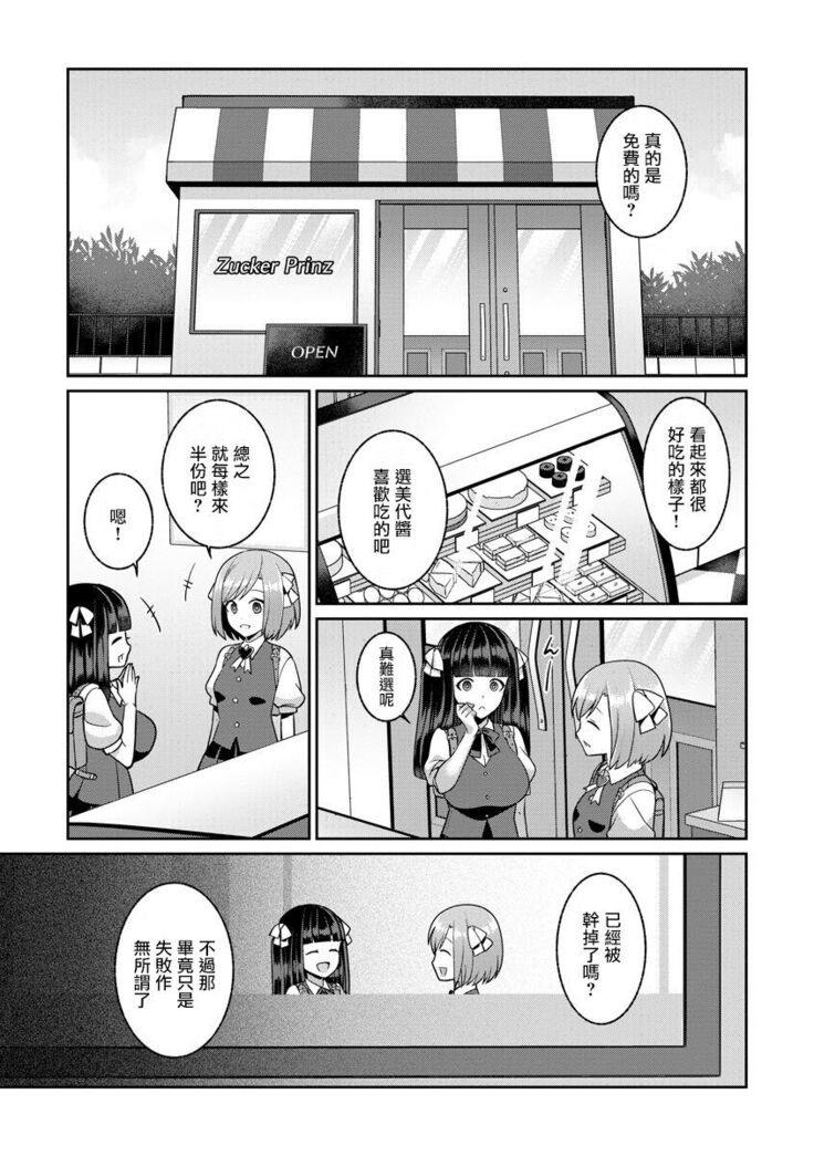 ゆめかわ魔法少女ゆめるん 第1話