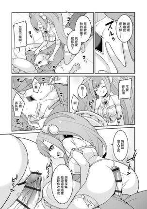 ゆめかわ魔法少女ゆめるん 第1話 Page #19