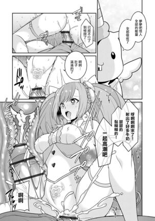 ゆめかわ魔法少女ゆめるん 第1話 Page #23