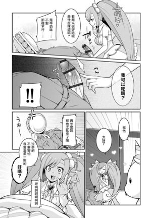 ゆめかわ魔法少女ゆめるん 第1話 Page #15