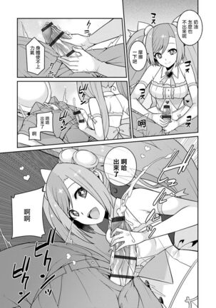 ゆめかわ魔法少女ゆめるん 第1話 Page #17