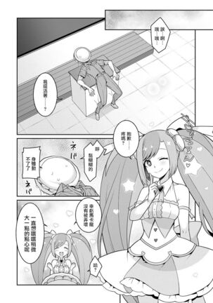 ゆめかわ魔法少女ゆめるん 第1話 Page #14