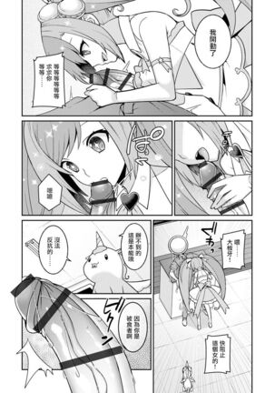 ゆめかわ魔法少女ゆめるん 第1話 Page #16