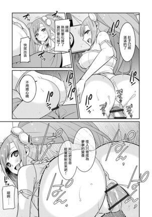 ゆめかわ魔法少女ゆめるん 第1話 Page #21