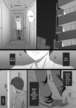 Kouman Tsuma ga Netorarete - Charao no Kyokon ni Ochita Pride | 거만한 아내가 빼앗겨서 경박한 남자의 거근에 함락된 자존심 - Page 80