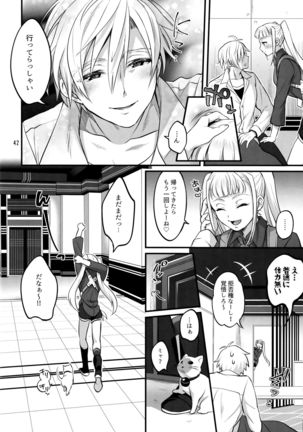 オトナになっても変わらずふたなりエルに振り回される! - Page 42