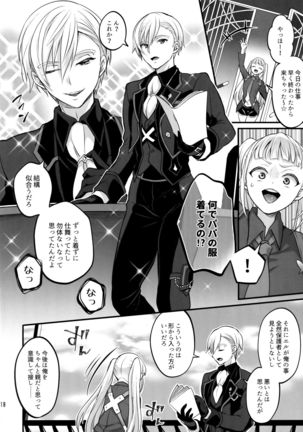 オトナになっても変わらずふたなりエルに振り回される! - Page 18