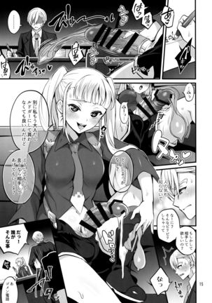 オトナになっても変わらずふたなりエルに振り回される! Page #15