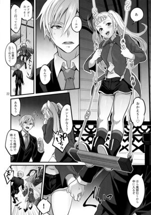 オトナになっても変わらずふたなりエルに振り回される! - Page 22