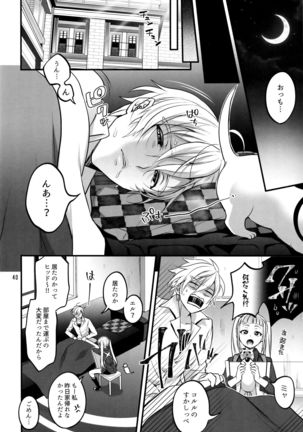 オトナになっても変わらずふたなりエルに振り回される! Page #40