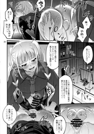 オトナになっても変わらずふたなりエルに振り回される! Page #28