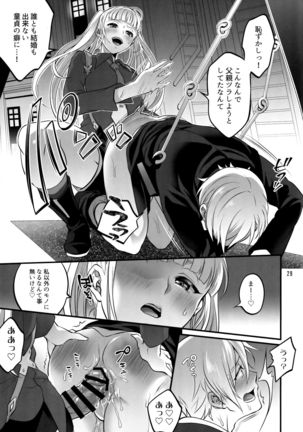 オトナになっても変わらずふたなりエルに振り回される! - Page 29