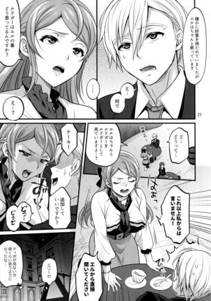 オトナになっても変わらずふたなりエルに振り回される! Page #21