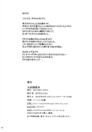 Daiyousei Hyouhon Page #25