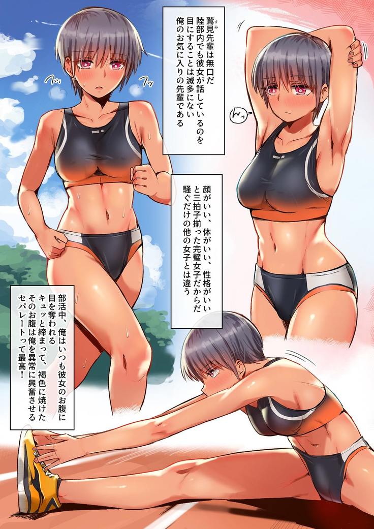 Sumi Senpai wa Pakorarete mo Hyoujou o Kaenai