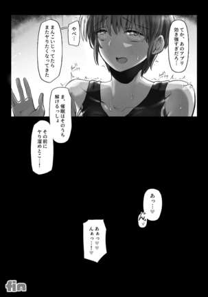 Sumi Senpai wa Pakorarete mo Hyoujou o Kaenai Page #45