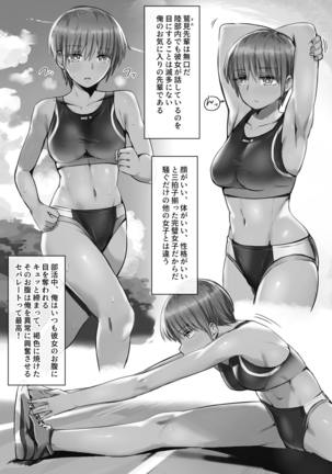 Sumi Senpai wa Pakorarete mo Hyoujou o Kaenai Page #26