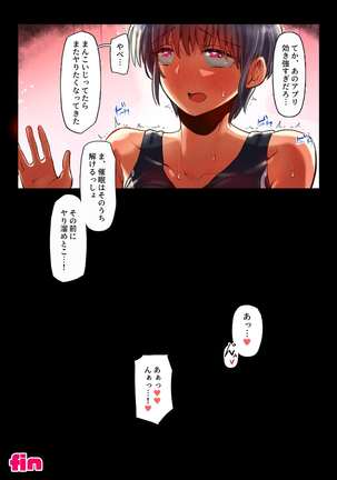 Sumi Senpai wa Pakorarete mo Hyoujou o Kaenai Page #24
