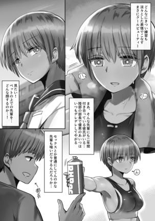 Sumi Senpai wa Pakorarete mo Hyoujou o Kaenai Page #27