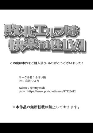 敗北エルフは快楽耐性LV.1 Page #62